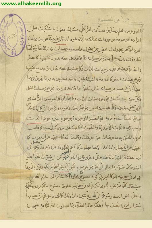 الهداية في اثبات الامامة والولاية