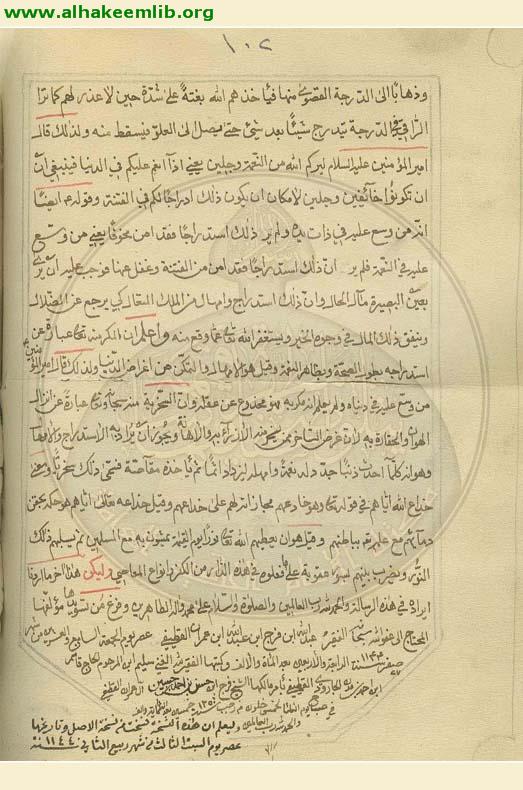 الهداية في اثبات الامامة والولاية