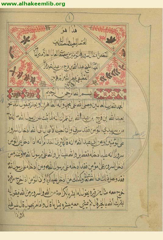 ادخال السرور على المؤمنين