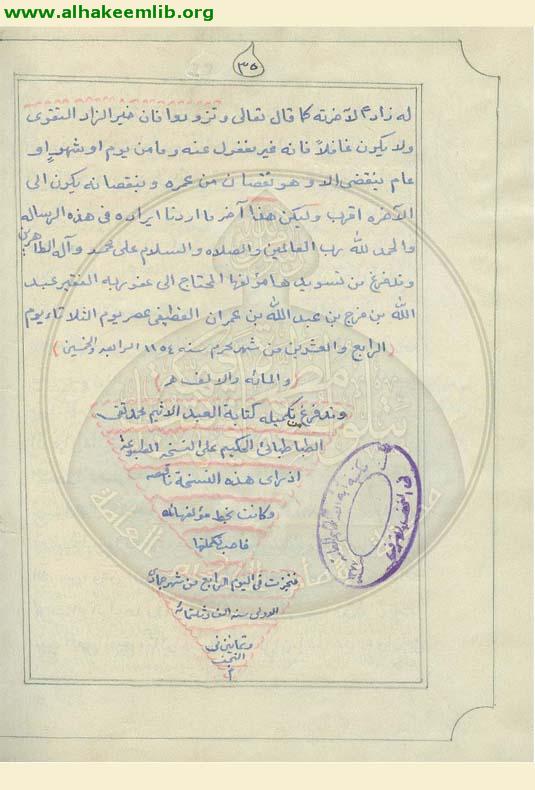 ادخال السرور على المؤمنين