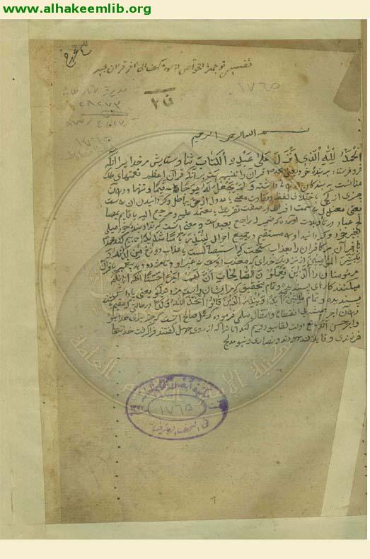 ترجمة الخواص