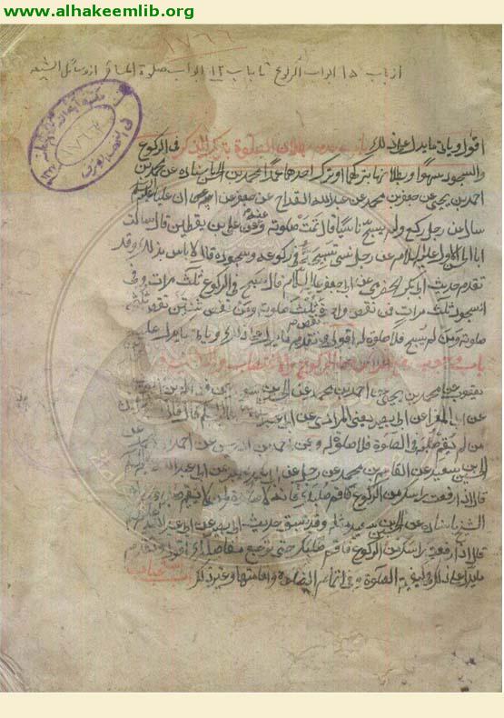 وسائل الشيعة