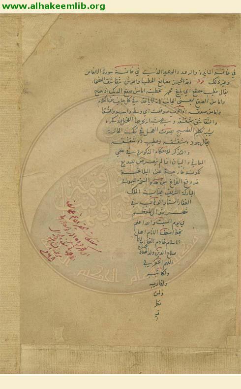 حاشية الشرح المطول لتلخيص المفتاح