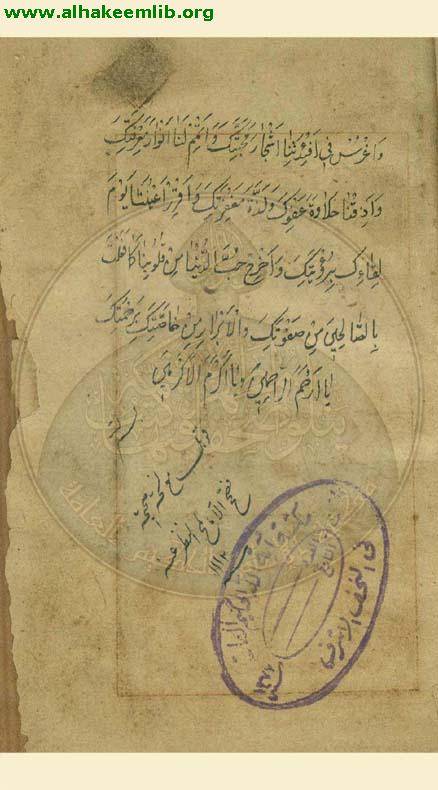 الصحيفة السجادية