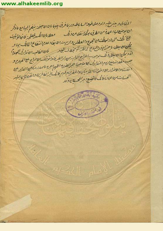 حاشية فرائد الاصول