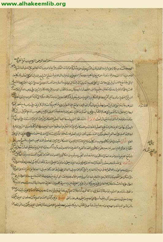 تحرير الاحكام الشرعية على مذهب الامامية