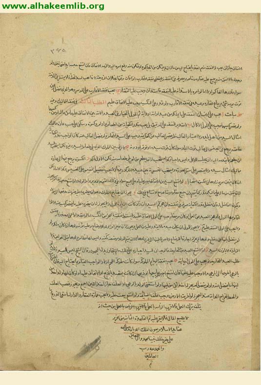 تحرير الاحكام الشرعية على مذهب الامامية