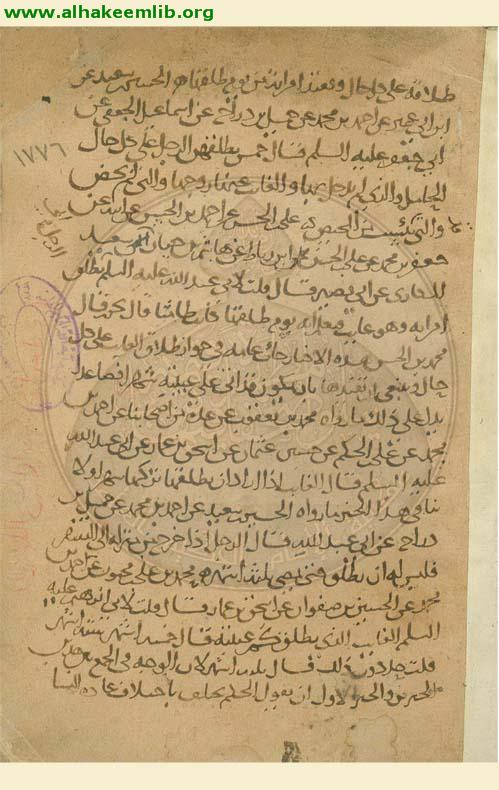 الاستبصار فيما اختلف من الاخبار