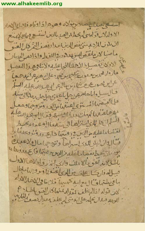 الاستبصار فيما اختلف من الاخبار