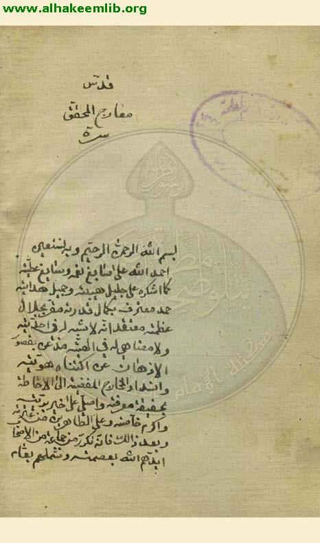 معارج الاصول