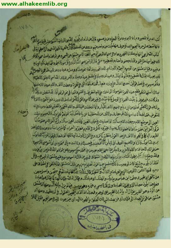 مجمع البيان لعلوم القرآن