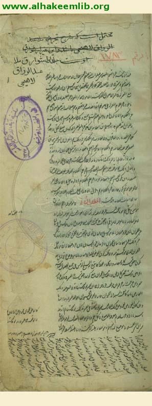 شوارق الالهام