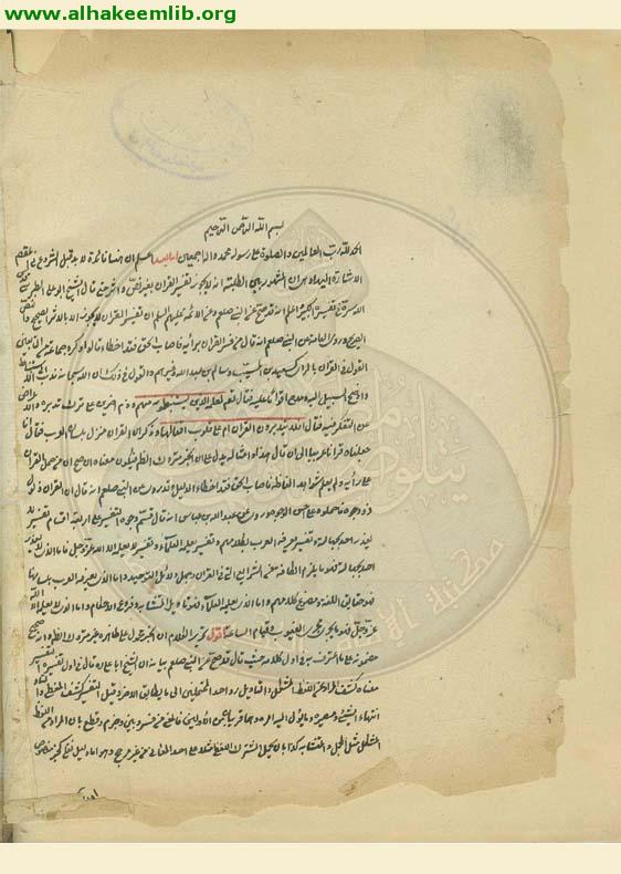 زبدة البيان في احكام القرآن