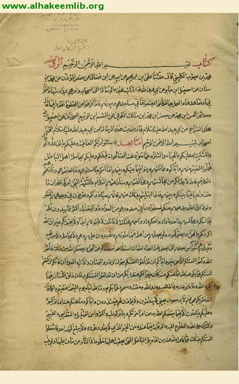 الكافي (الروضة)