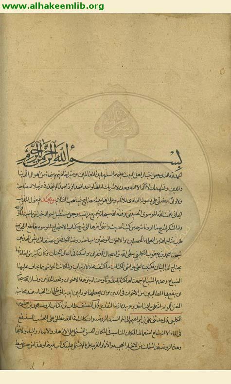 نزهة الاخوان وتحفة الخلان
