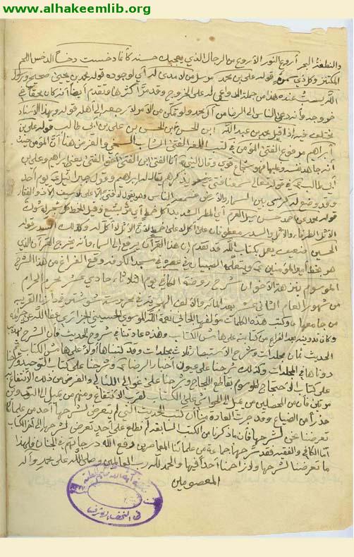نزهة الاخوان وتحفة الخلان