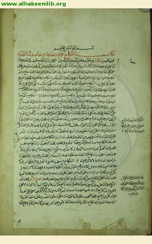 تحرير الاحكام الشرعية على مذهب الامامية