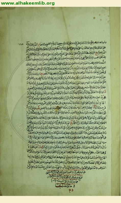 تحرير الاحكام الشرعية على مذهب الامامية