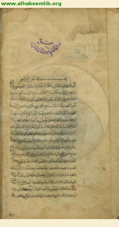 نهج البيان في تفسير القرآن