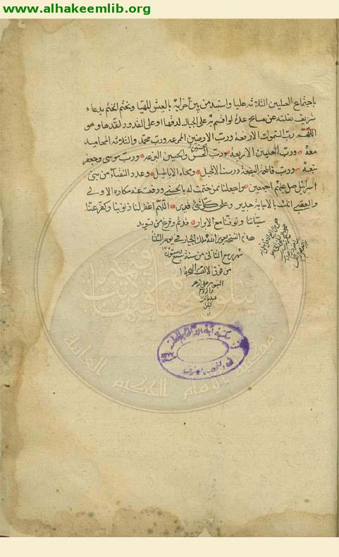 المجلي لمرآة المنجي