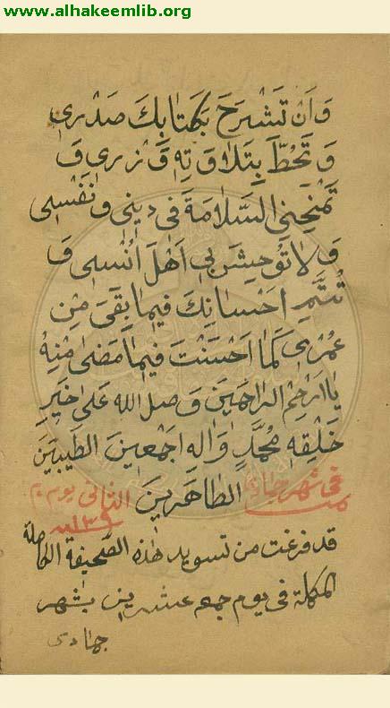 الصحيفة السجادية