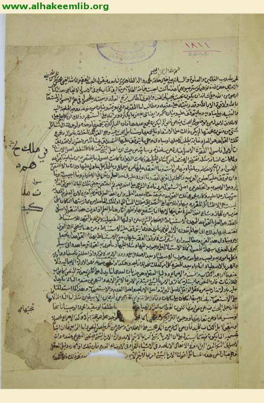 المحصول في علم الاصول