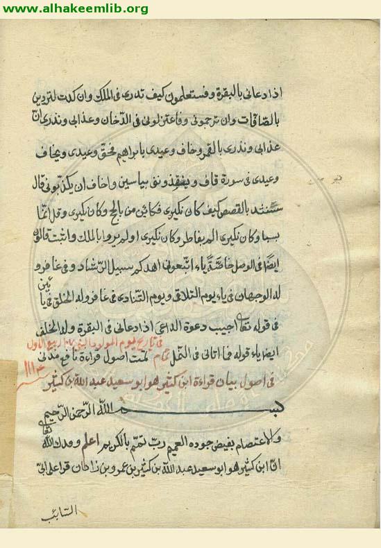 اصول قراءة نافع