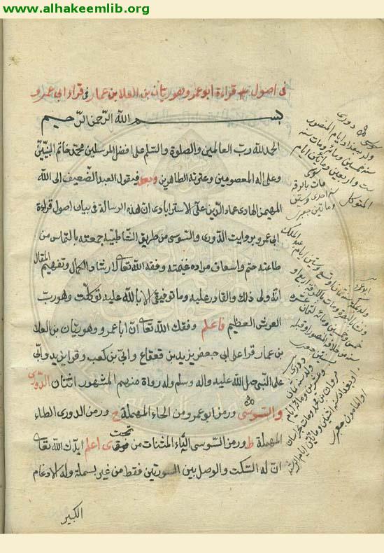 اصول قراءة ابي عمرو