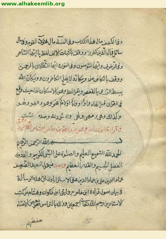 اصول قراءة ابي عمرو