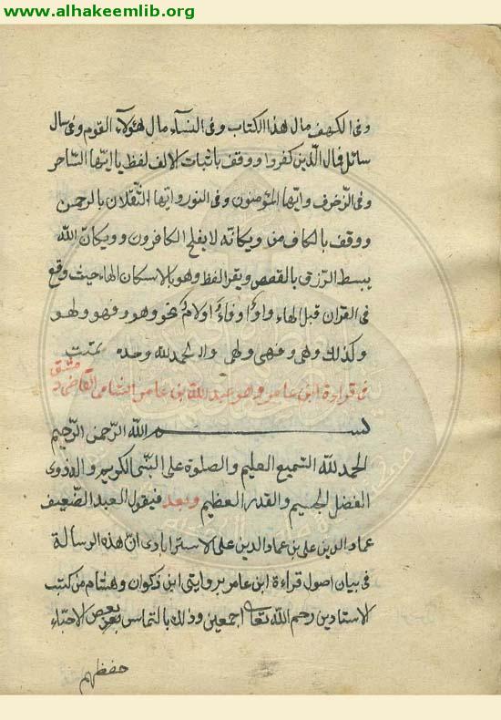 اصول قراءة ابن عامر