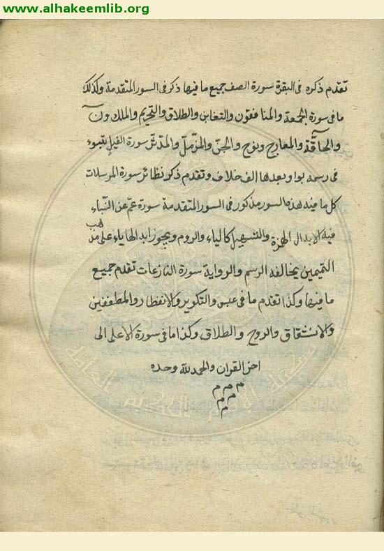 اصول قراءة ابن عامر