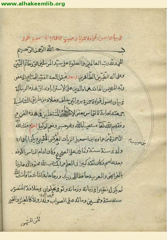 اصول قراءة حمزة