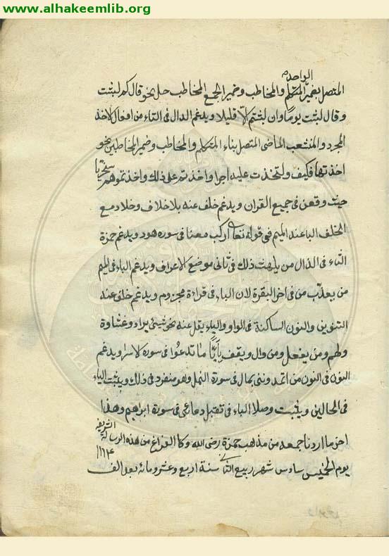 اصول قراءة حمزة