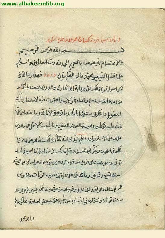 اصول قراءة الكسائي
