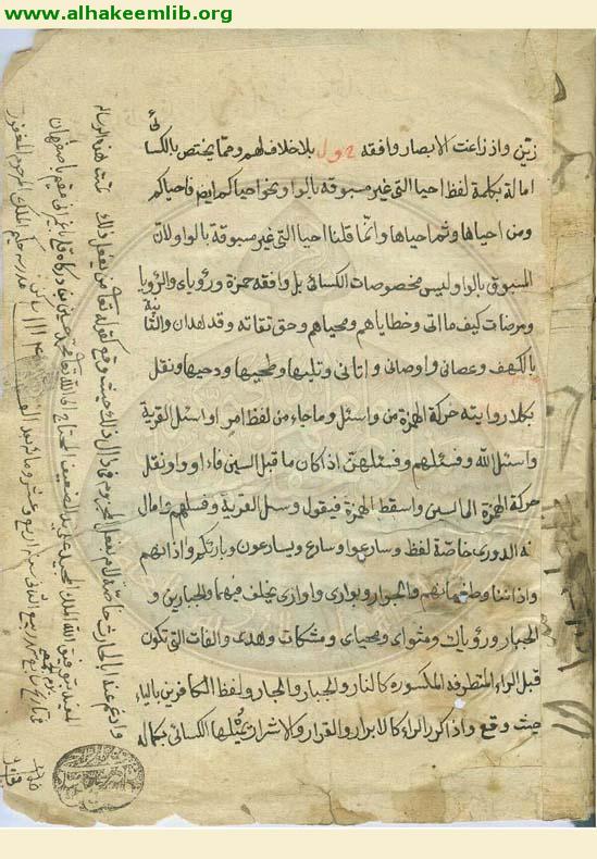اصول قراءة الكسائي