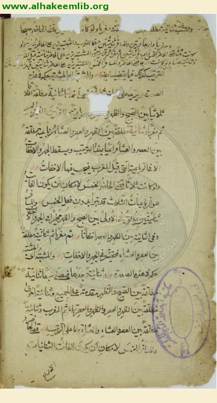 شرح الالفية