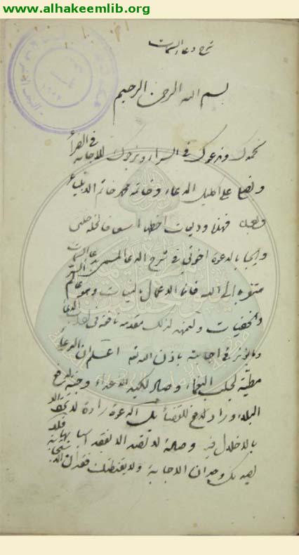 شرح دعاء السمات
