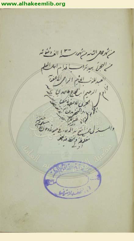 شرح دعاء السمات