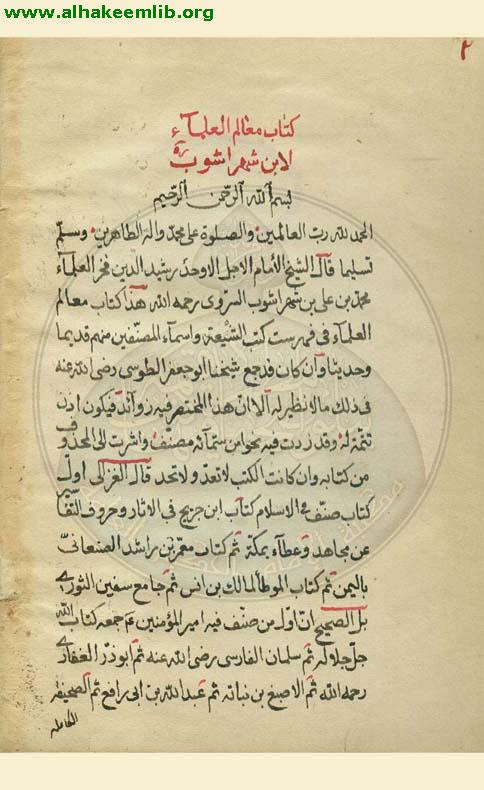 معالم العلماء