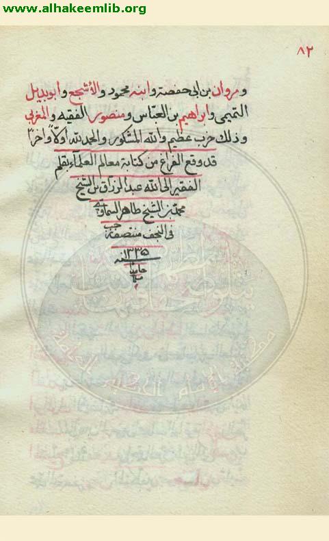 معالم العلماء