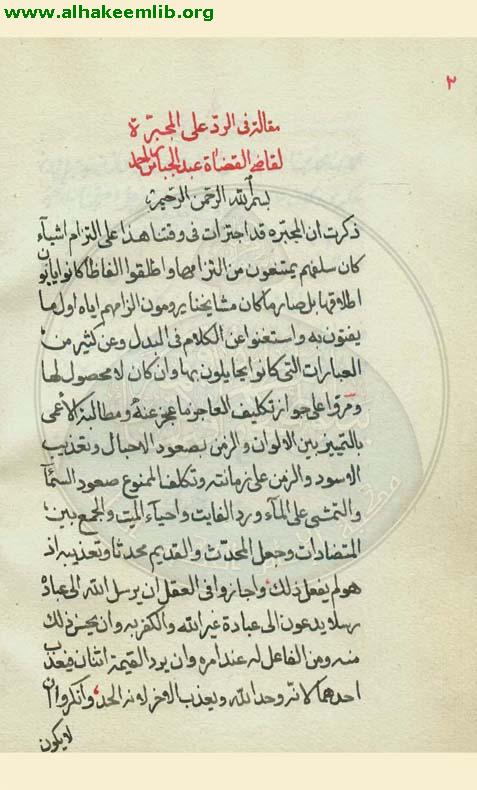 الرد على المجبرة