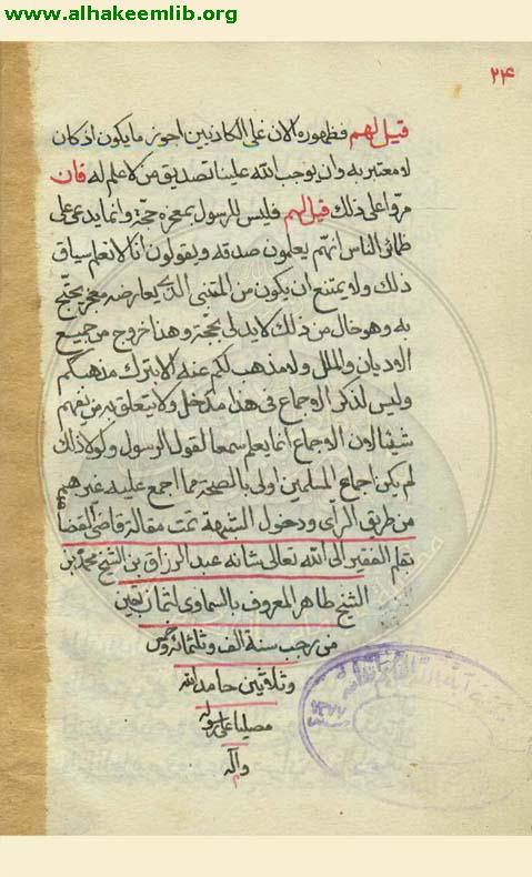 الرد على المجبرة