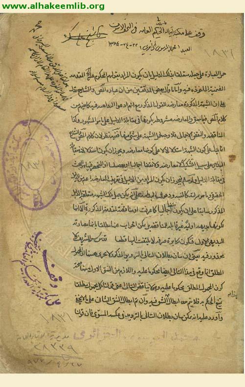 حاشية شرح الشمسية