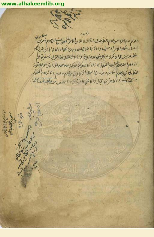 حاشية شرح الشمسية