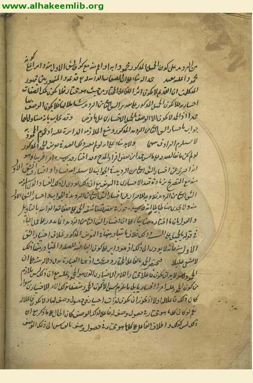 حاشية شرح المطالع