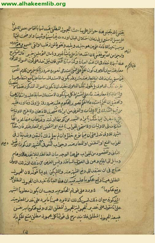 حواشي على مباحث المجهول المطلق