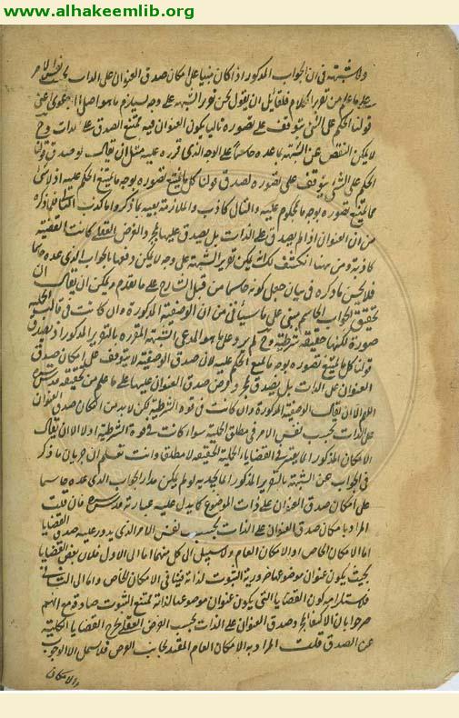 حواشي على مباحث المجهول المطلق