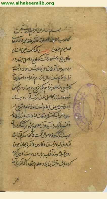 رسالة في الفقه