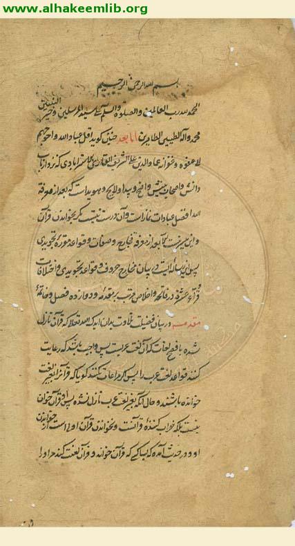 رسالة في علم التجويد