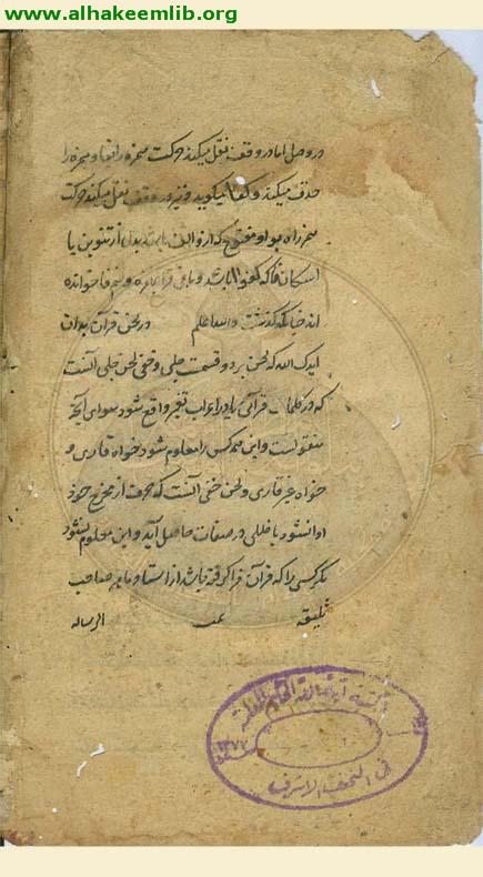رسالة في علم التجويد